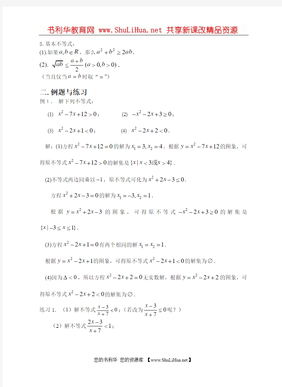 高一数学必修5不等式与不等关系总复习学案+练习卷-邓军民