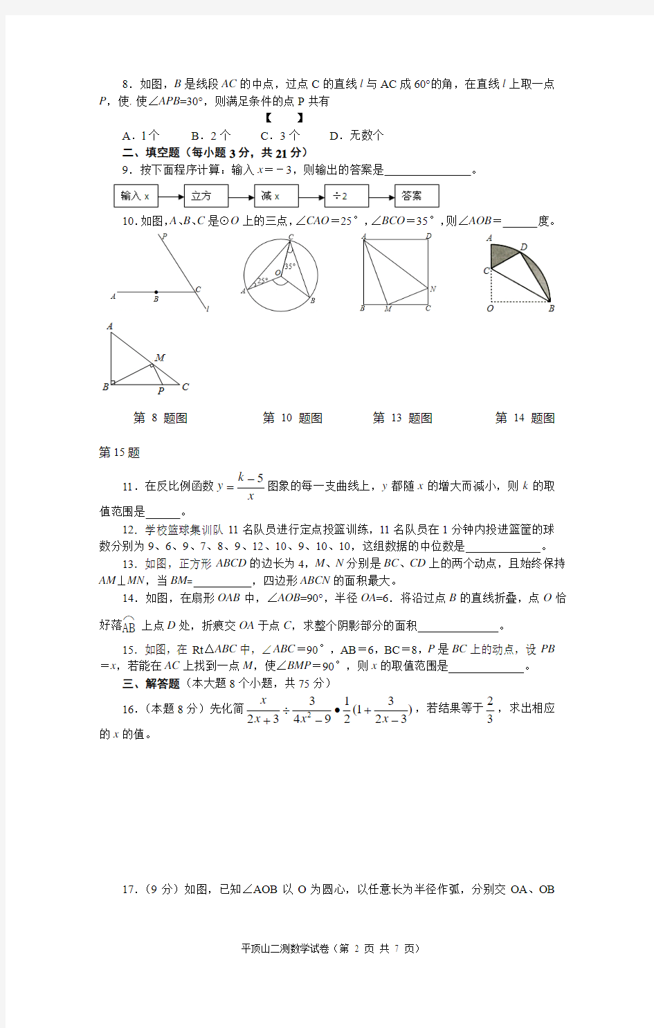 河南省平顶山市2013年中考第二次调研测试(二模)数学试卷