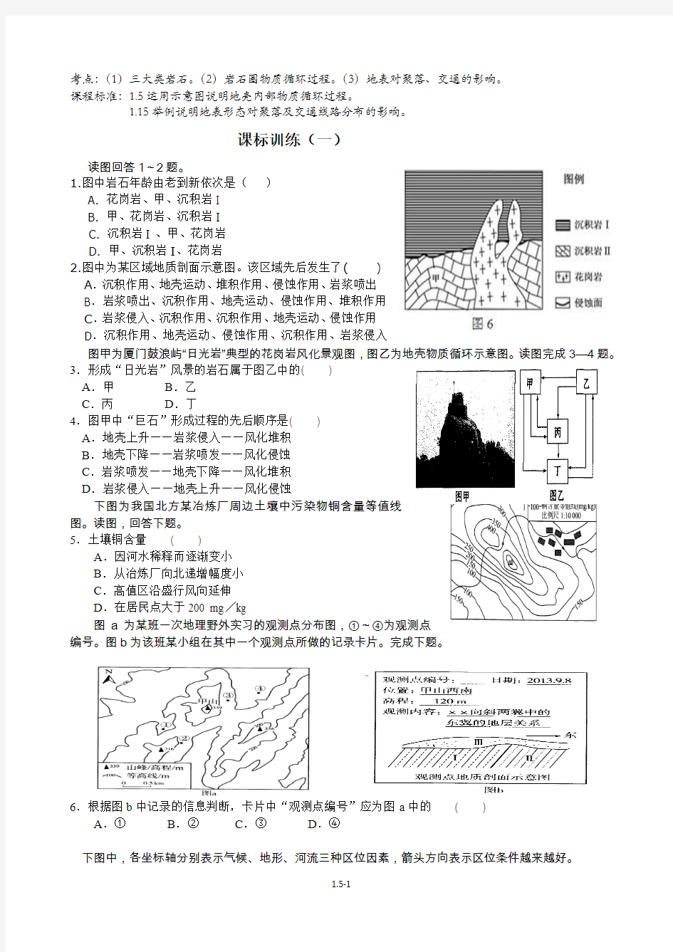 课表训练：运用示意图说明地壳内部物质循环过程