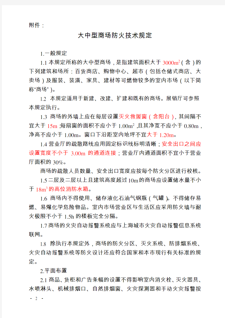 上海消防规范文件