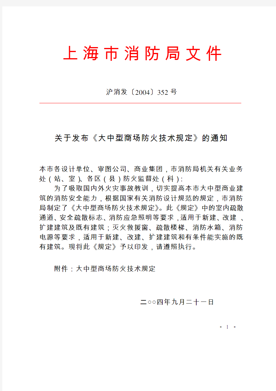 上海消防规范文件