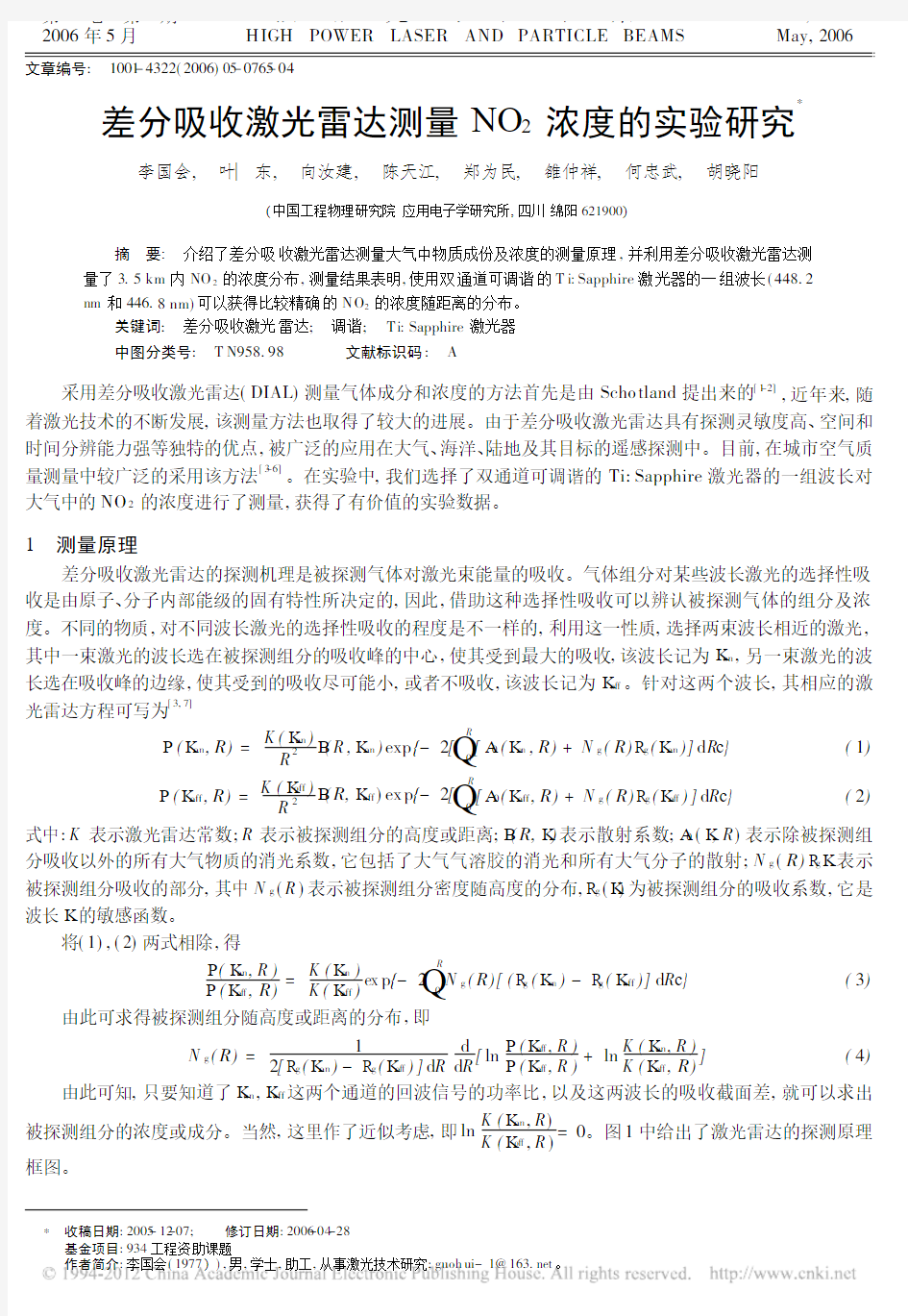 差分吸收激光雷达测量NO_2浓度的实验研究