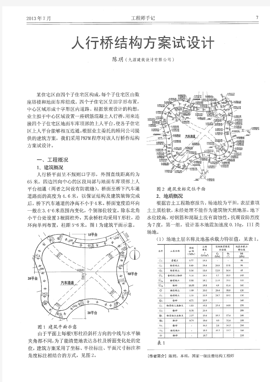 人行天桥结构设计