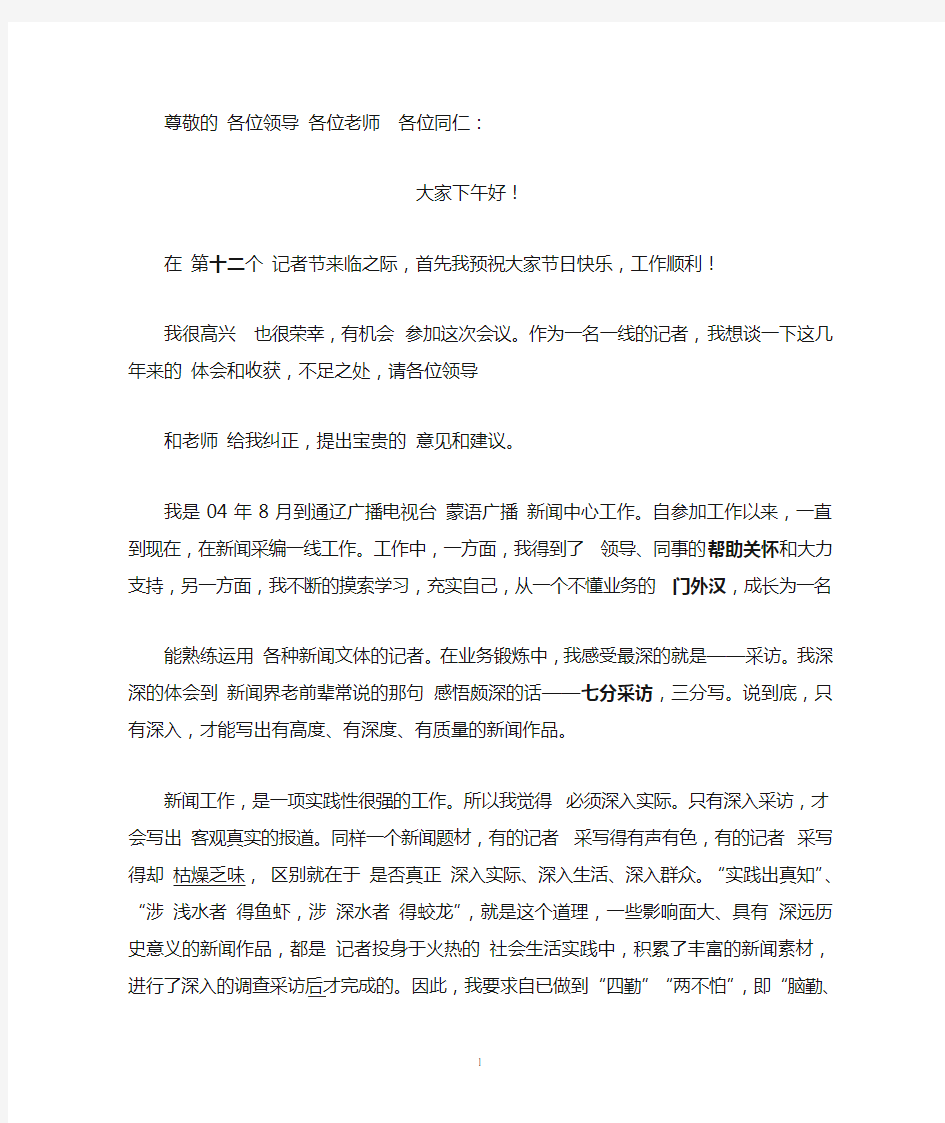 海霞记者节座谈会发言稿