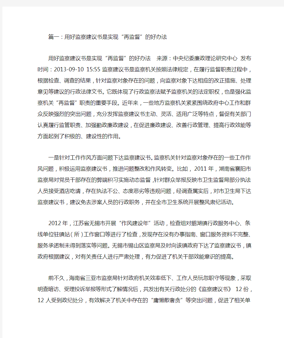 执法监察建议书