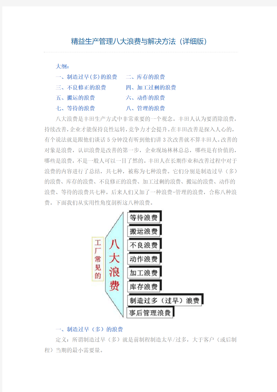 精益生产管理八大浪费与解决方法