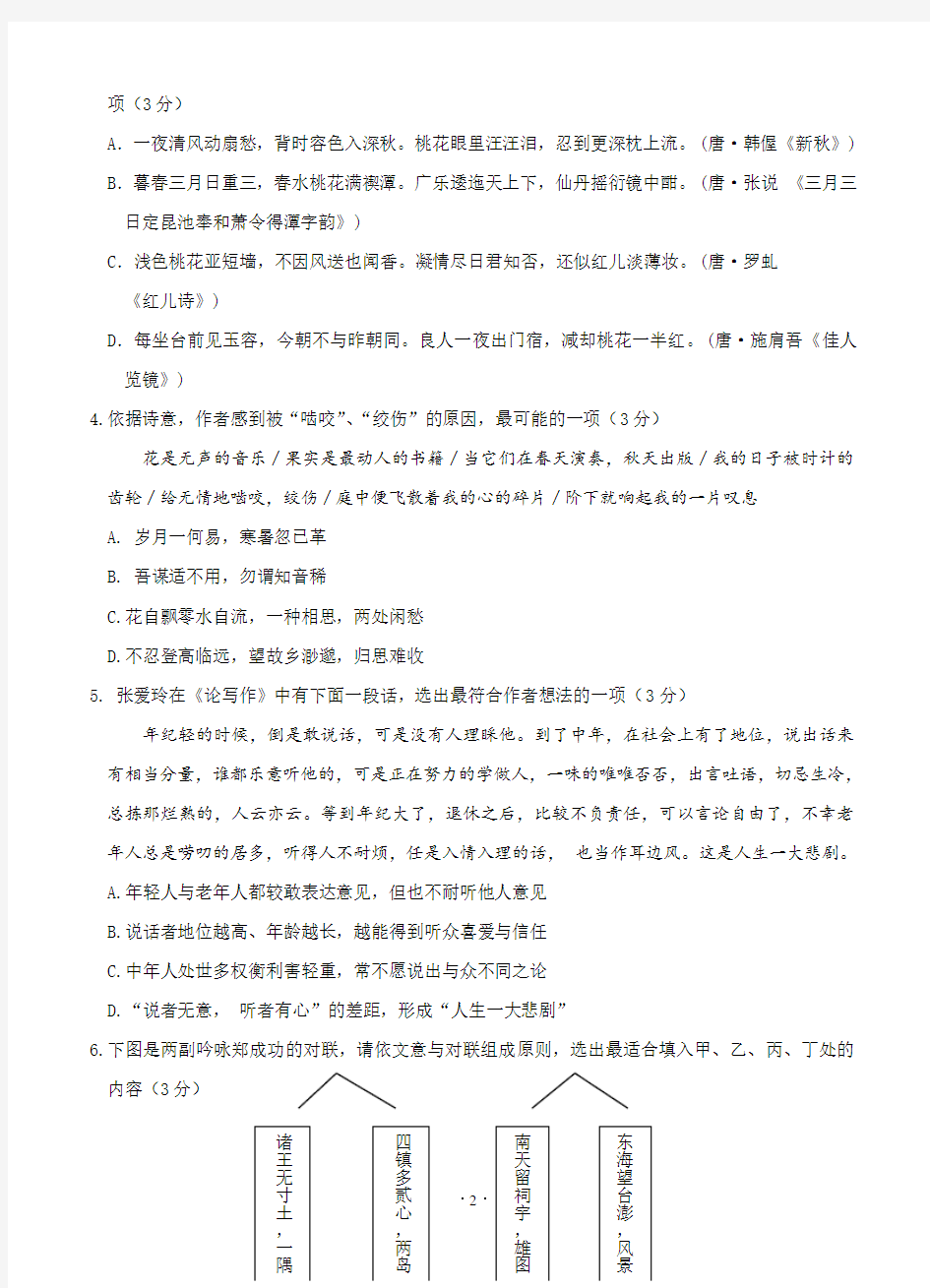 江苏省启东中学2017届高三上学期第一次月考语文试题