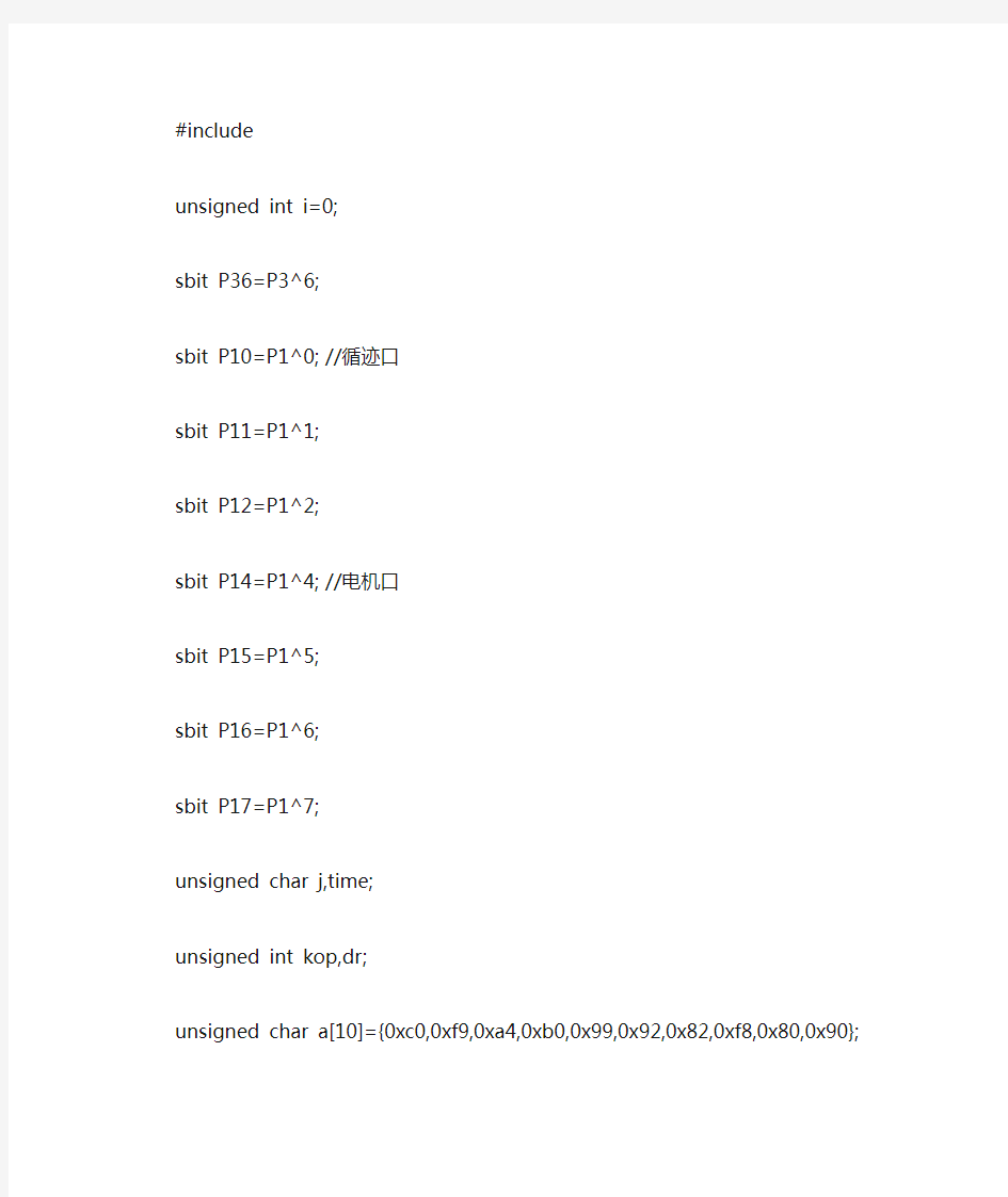 基于51单片机的坦克循迹 计时测速程序