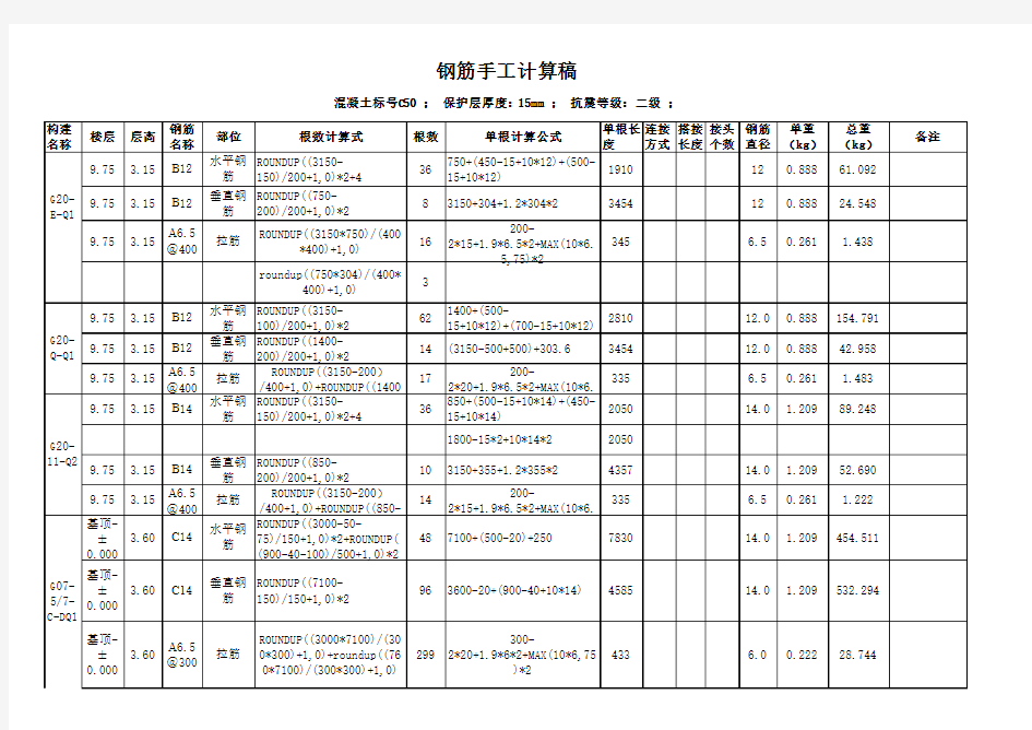 钢筋手算表格-(范例)-   ---1