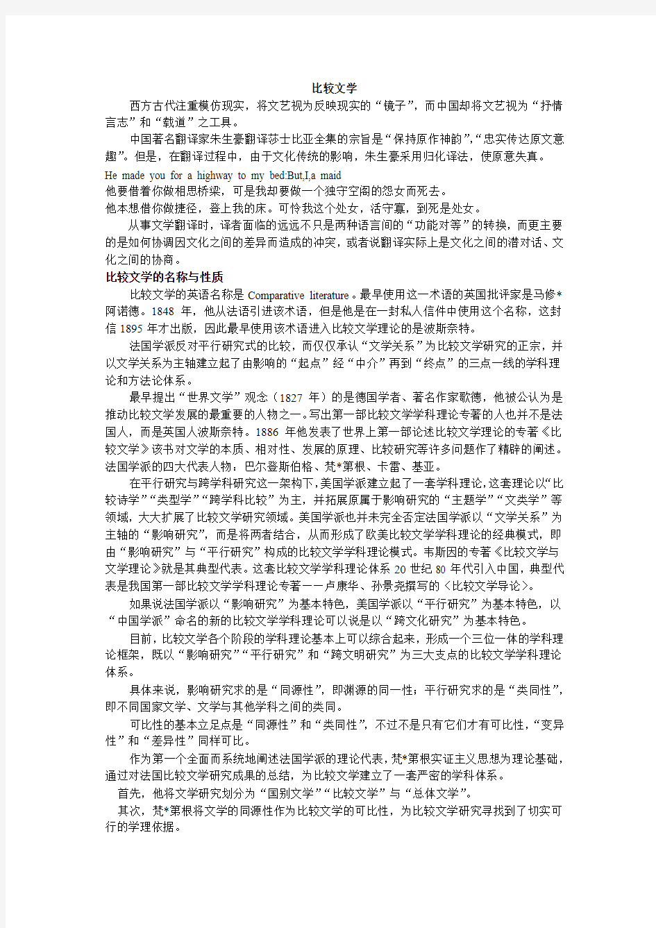 比较文学资料整理