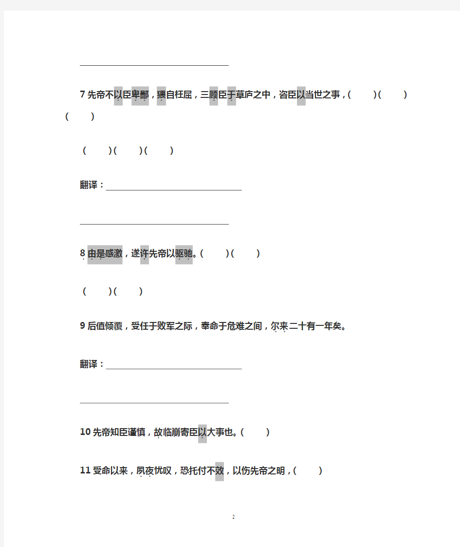 中考语文出师表重点字句子翻译(5-9段)