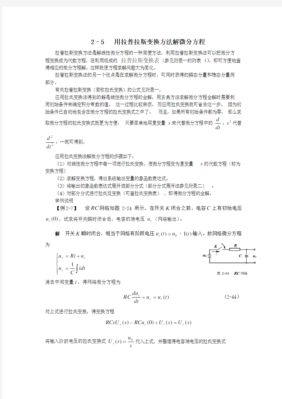 用拉普拉斯变换方法解微分方程