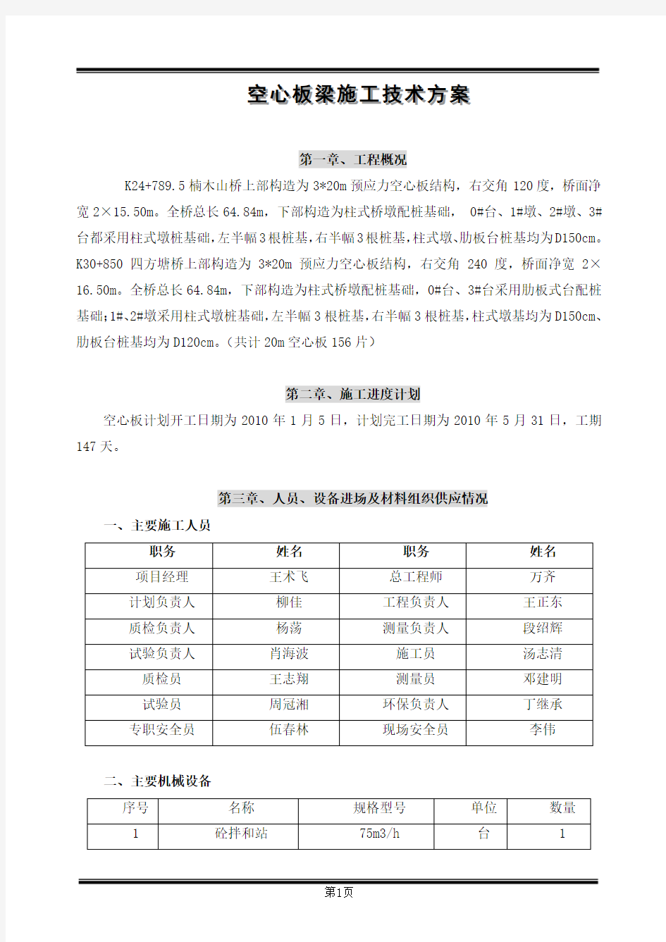 空心板预制开工报告(定稿)