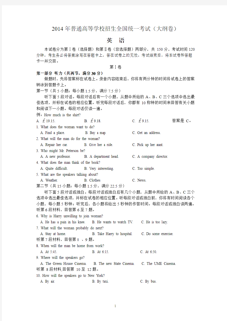 2014年全国高考英语试题及答案-大纲卷