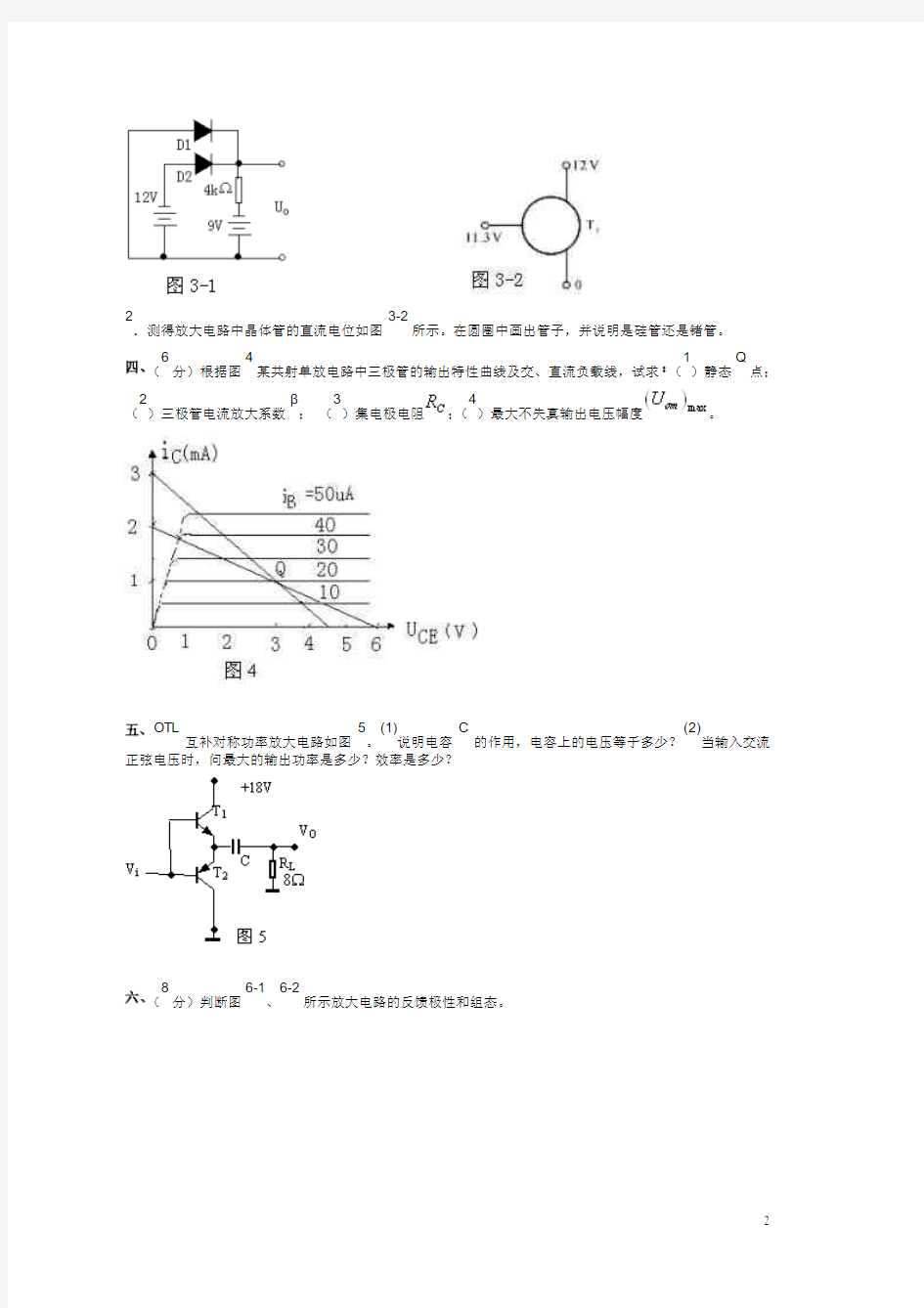 模拟电子技术基础试题及答案