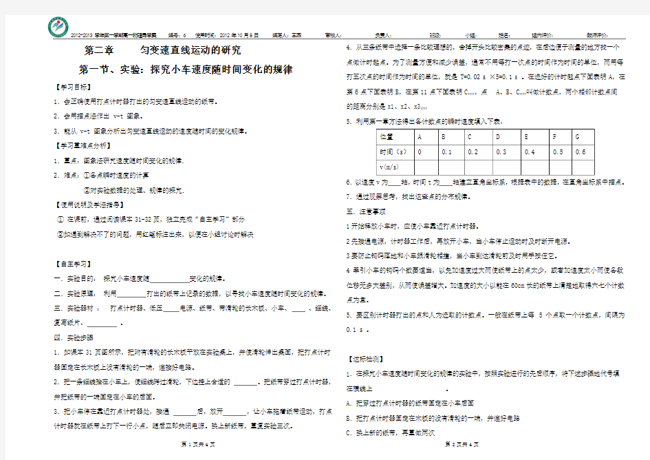 第二章 第一节 导学案