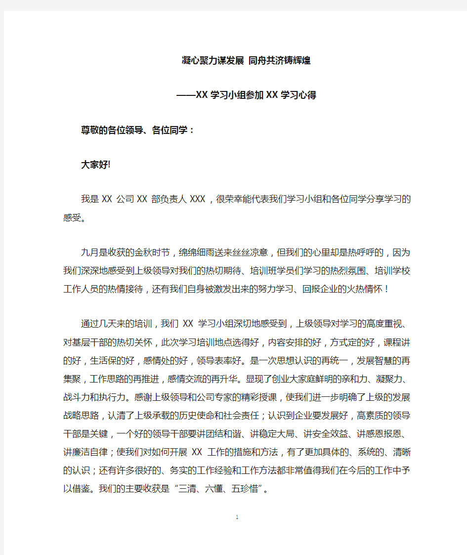 外出培训班学习心得总结发言-企业