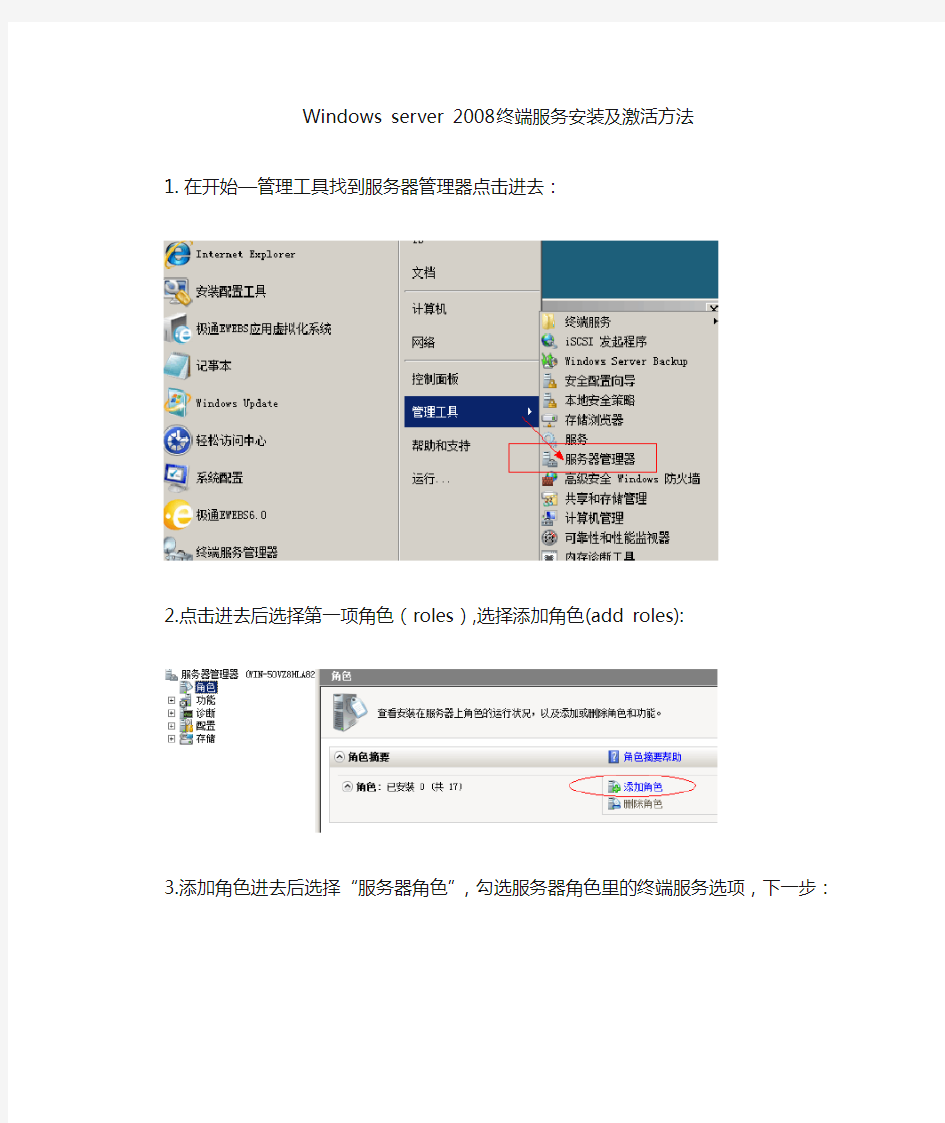 windows server  2008终端服务安装激活方法