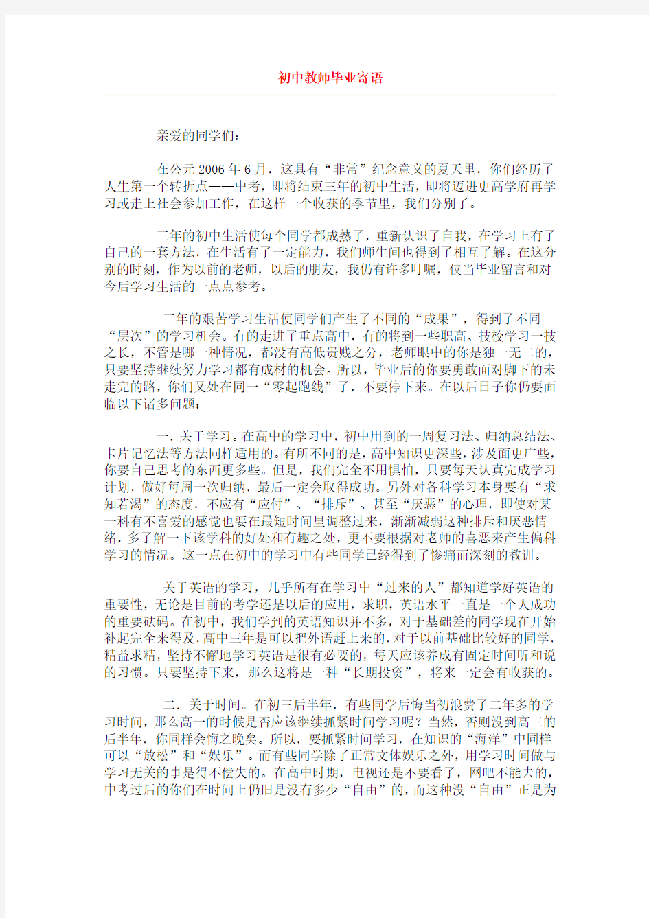 初中教师毕业寄语