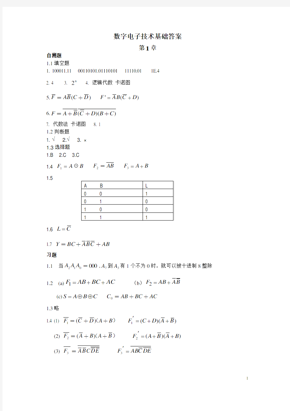 数字电子技术课后答案