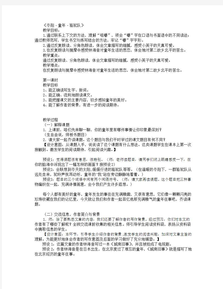 冬阳童年骆驼队 组内公开课教案