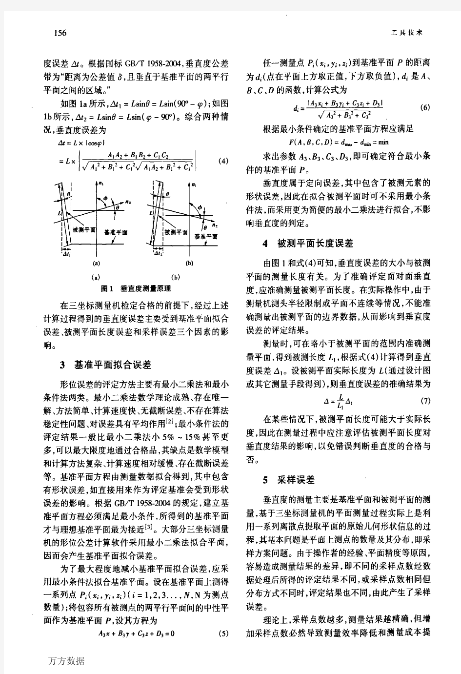 面对面垂直度测量的误差分析与修正