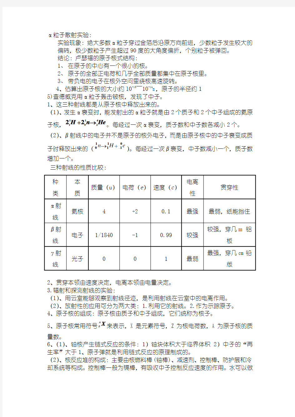 高二下物理知识点整理