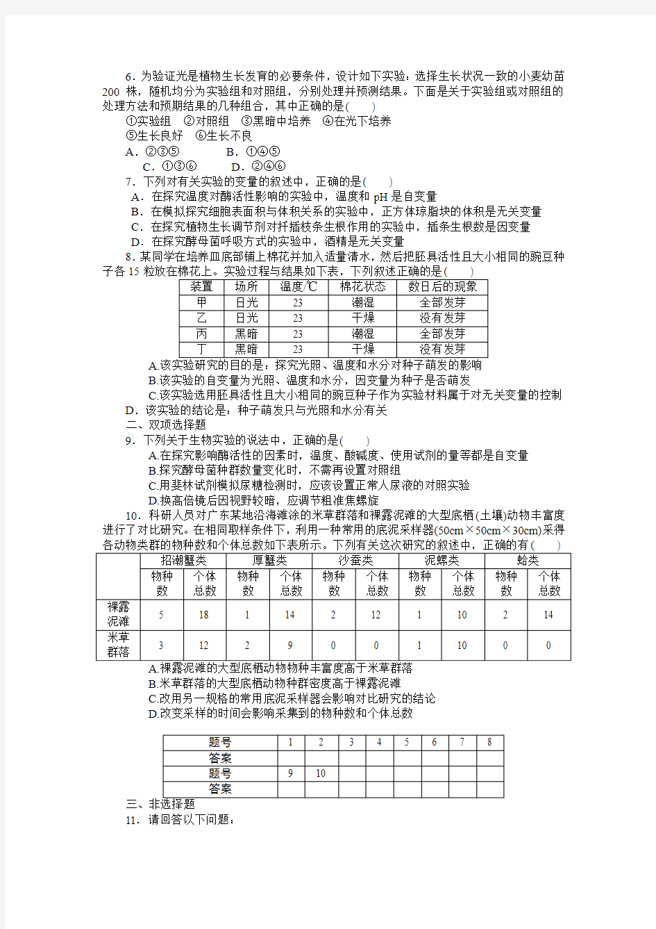 广东省2013年高考生物复习特色练习(1—4含答案)