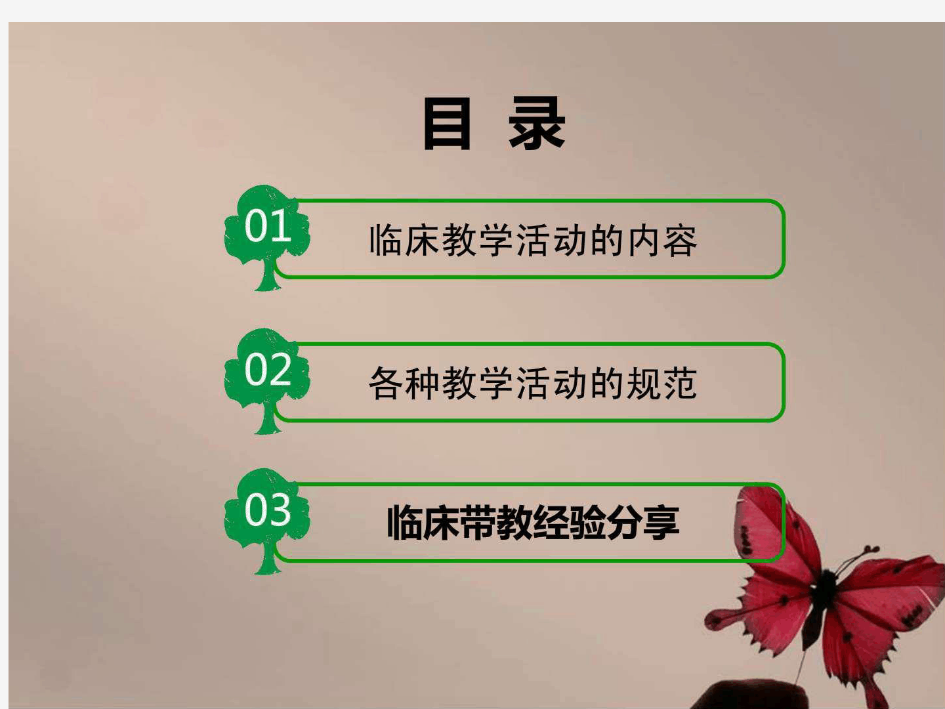 护理带教.pdf