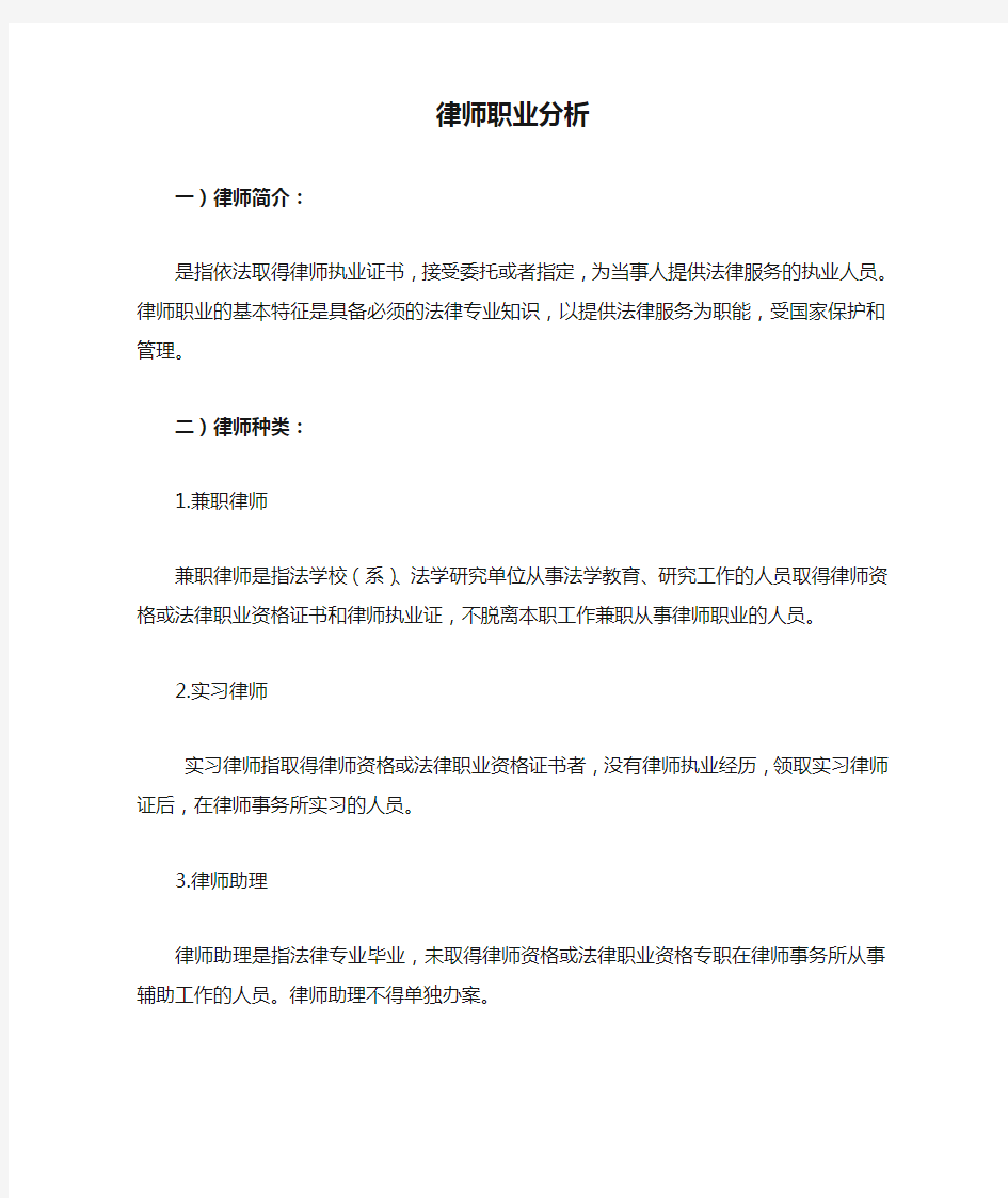 律师职业分析