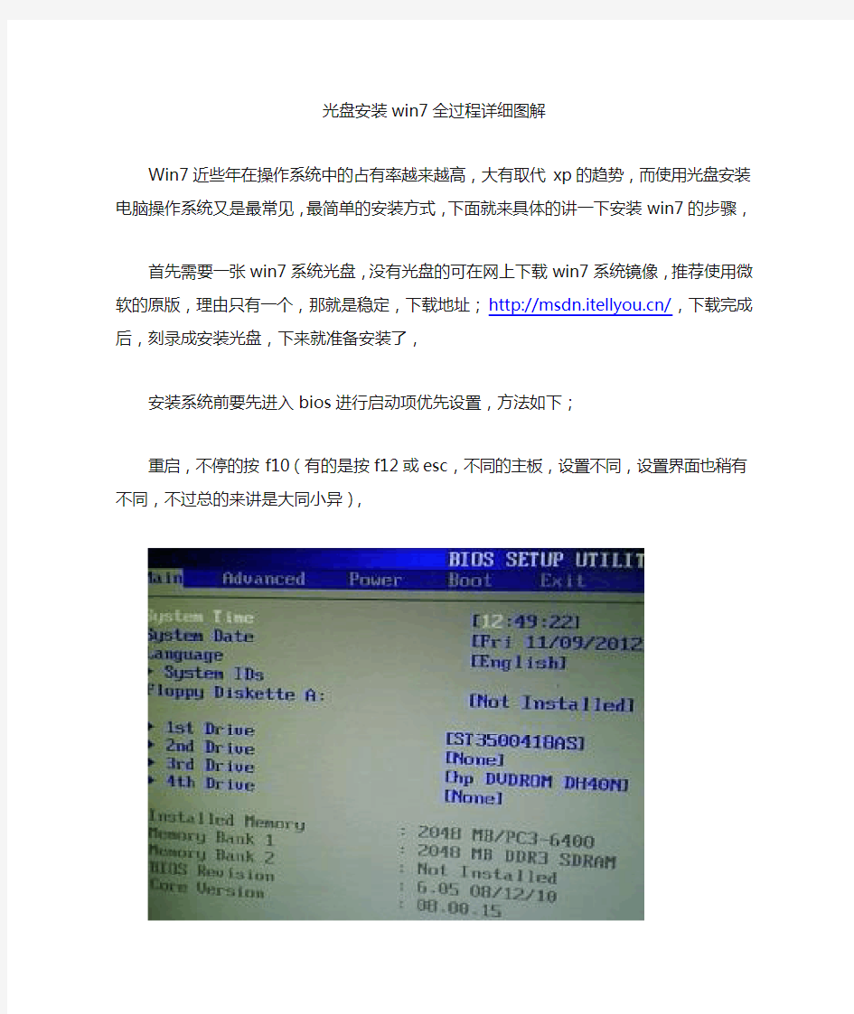 光盘安装win7全过程详细图解