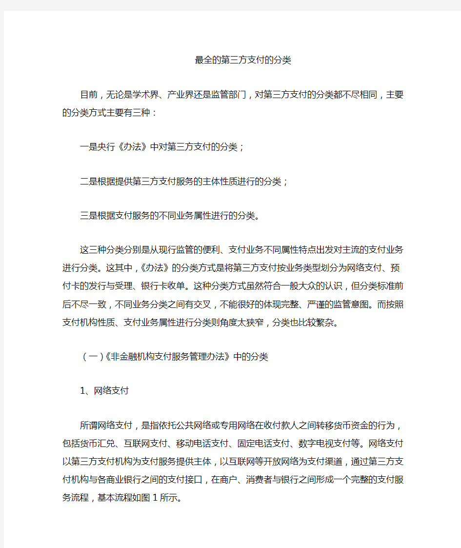 史上最全面第三方支付分类标准