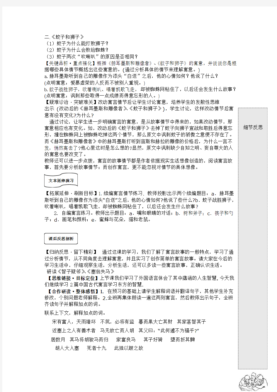 初中语文人教七年级上册第六单元之《寓言四则》教案