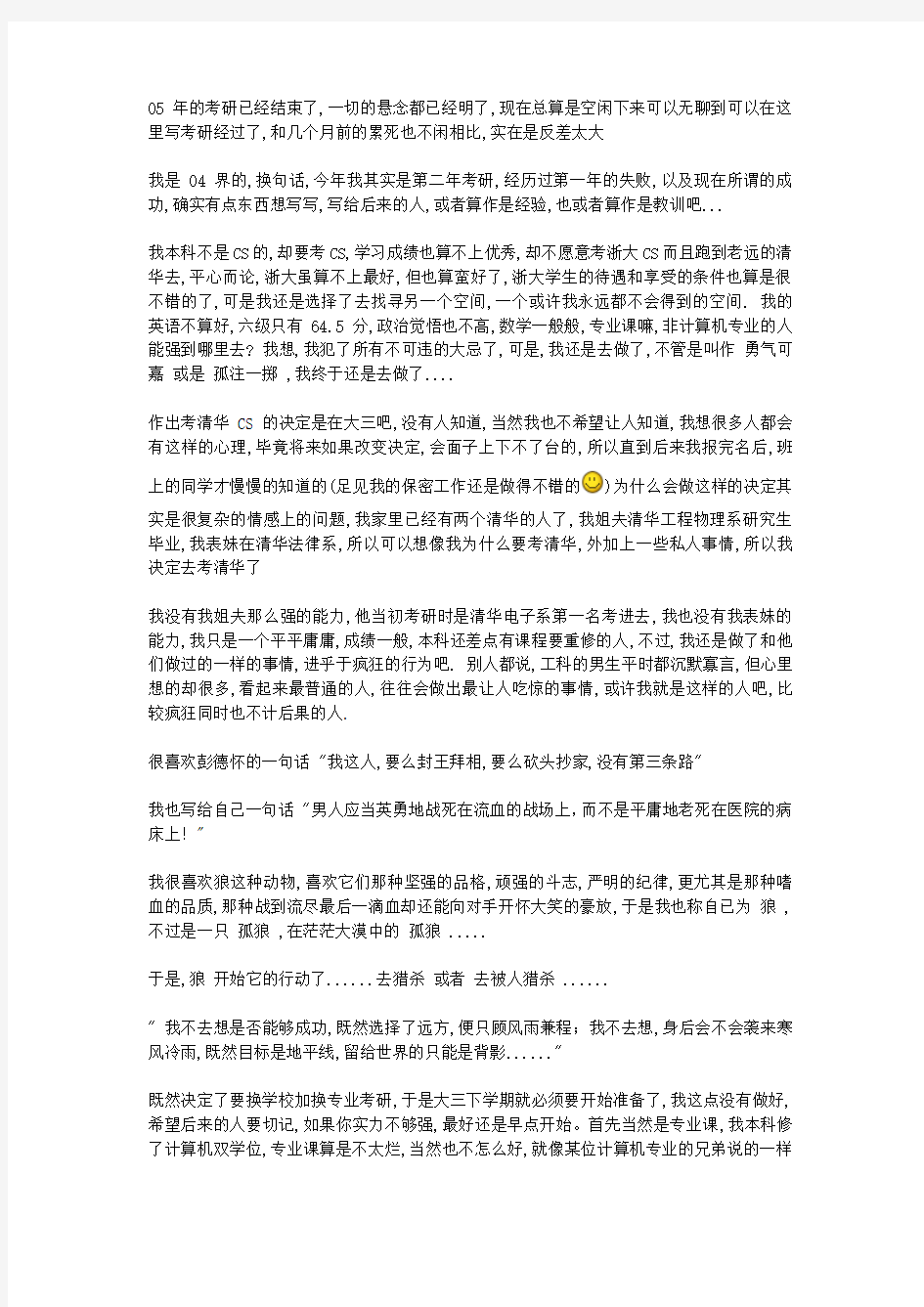 我的清华CS考研之路(经验谈)  清华大学考研绝密资料