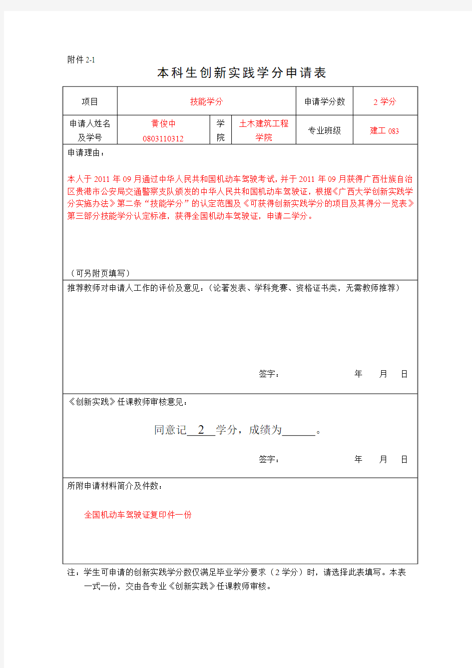 创新学分申请表模版