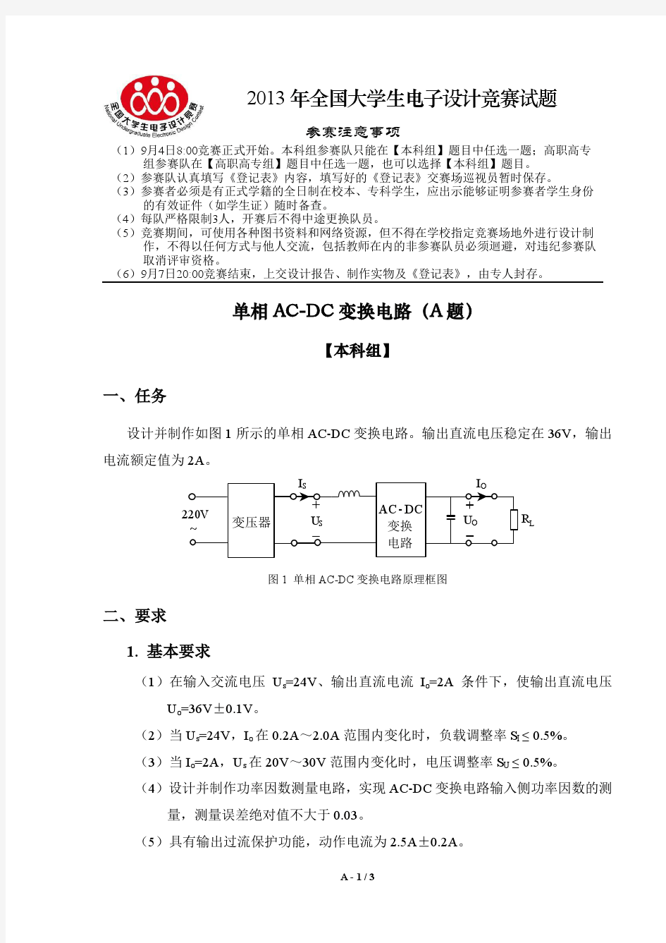 2013年全国大学生电子设计大赛题目汇总