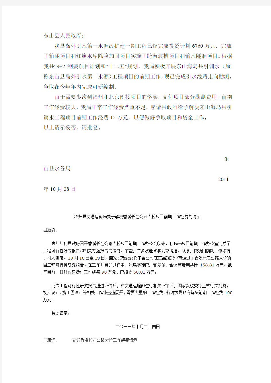 关于要求解决项目前期工作经费的请示