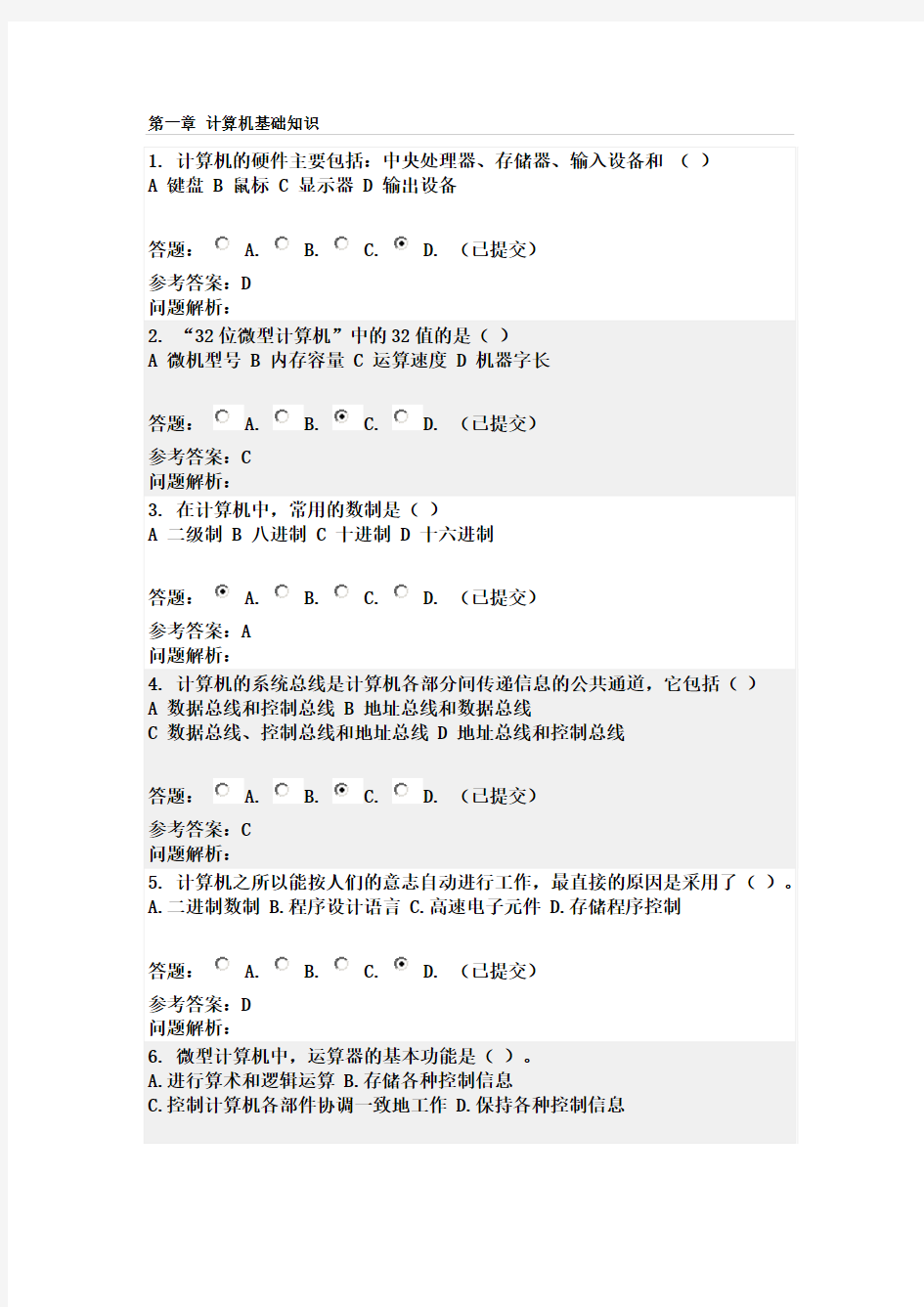 2014秋季华南理工计算机应用基础随堂练习与答案