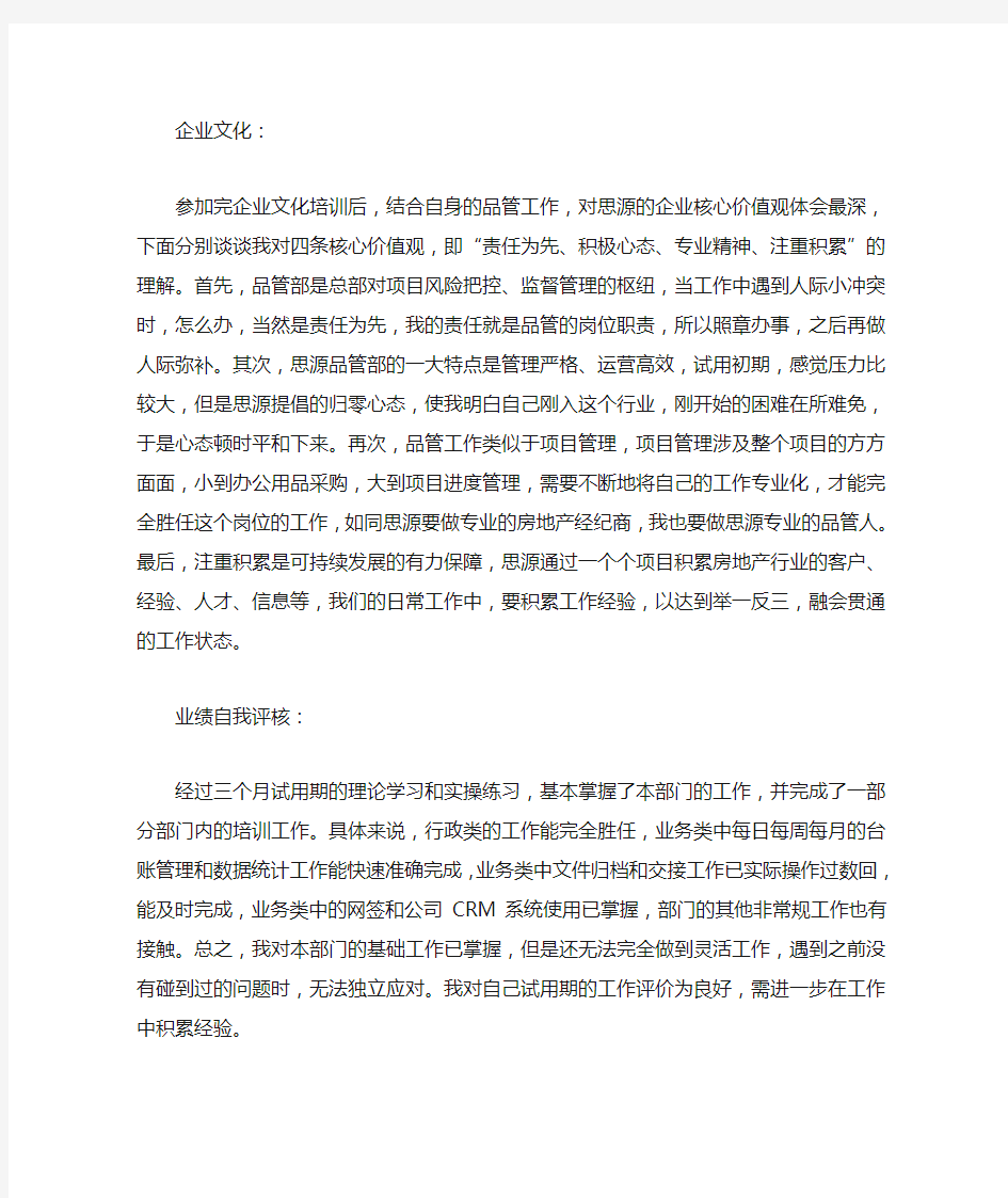 企业文化学习感悟