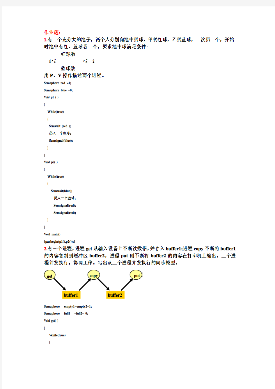 操作系统进程管理