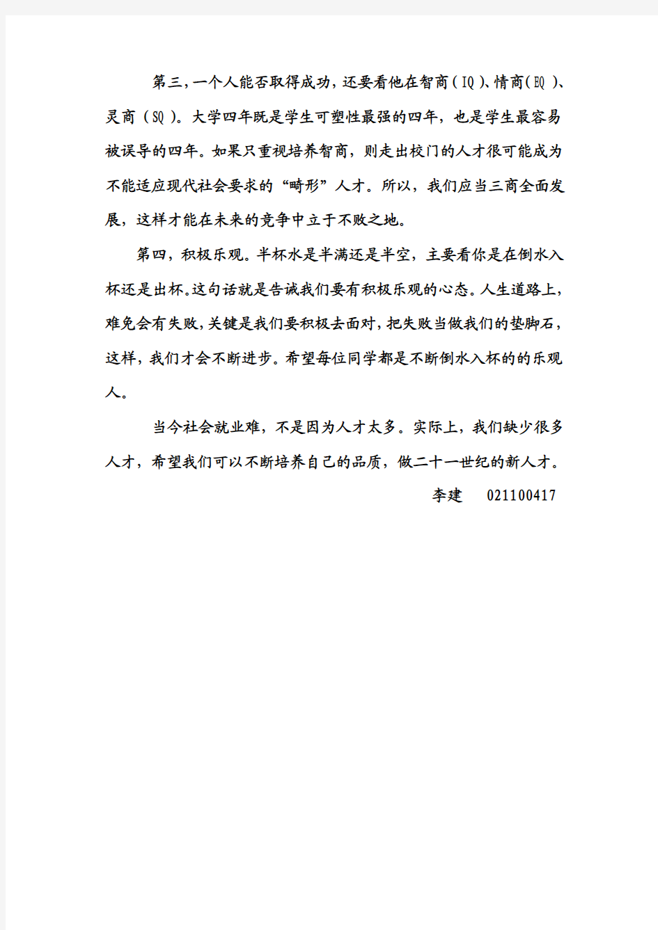 李开复给中国大学生的第七封信读后感