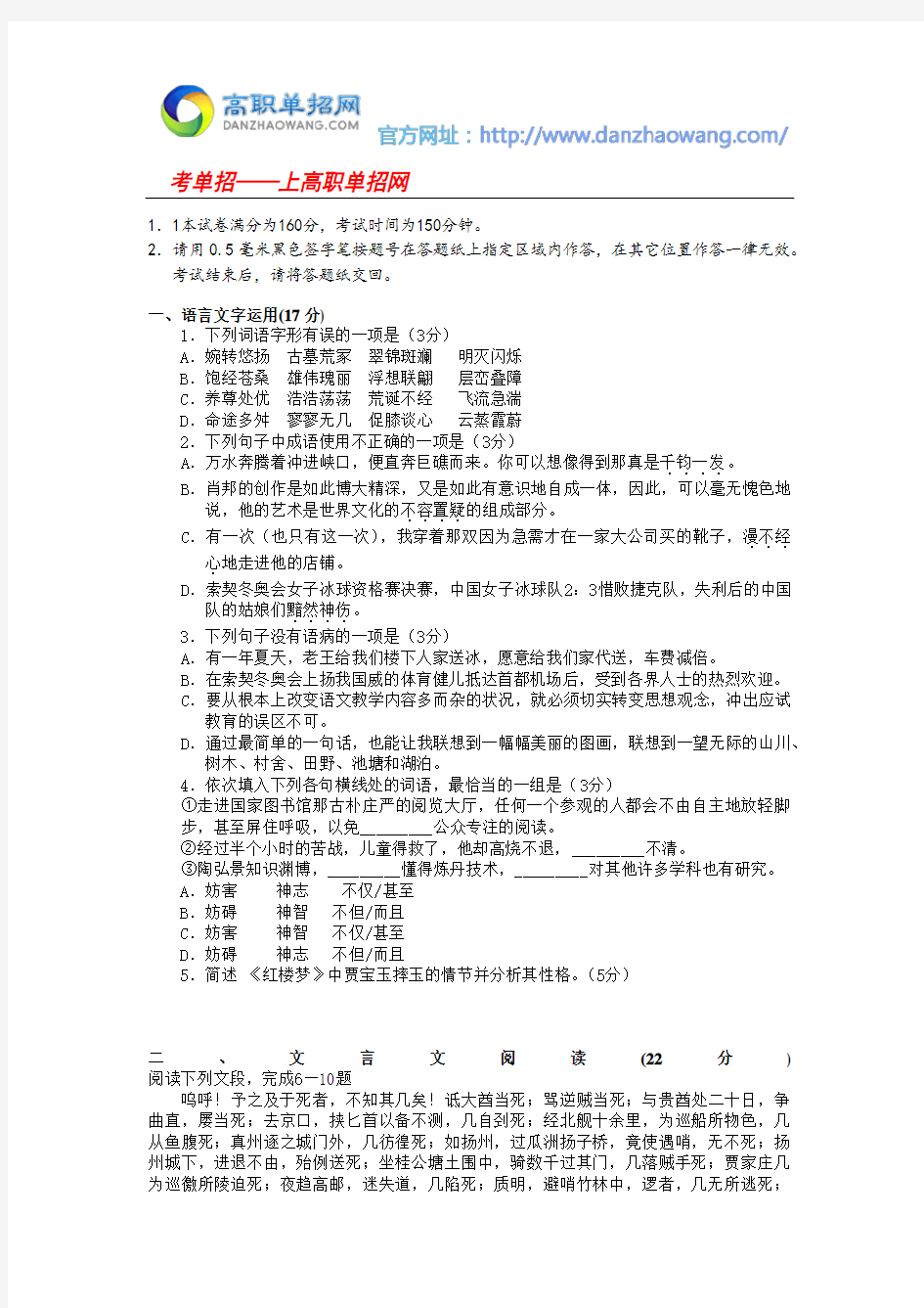 2016年河南工业职业技术学院单招语文模拟试题及答案