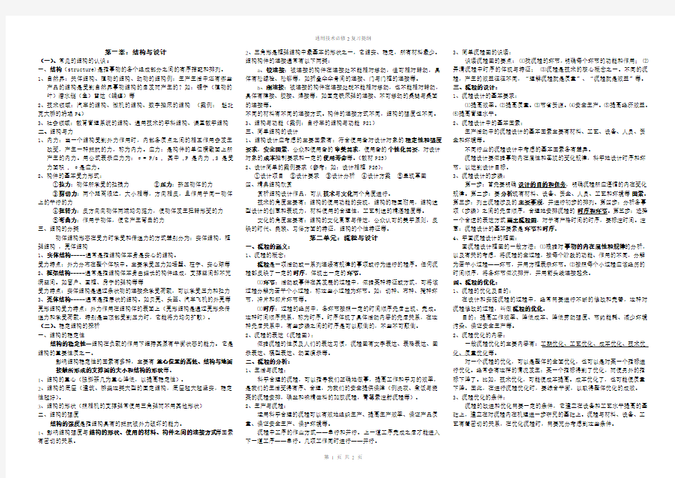 标(地质版)高中通用技术《技术与设计2...