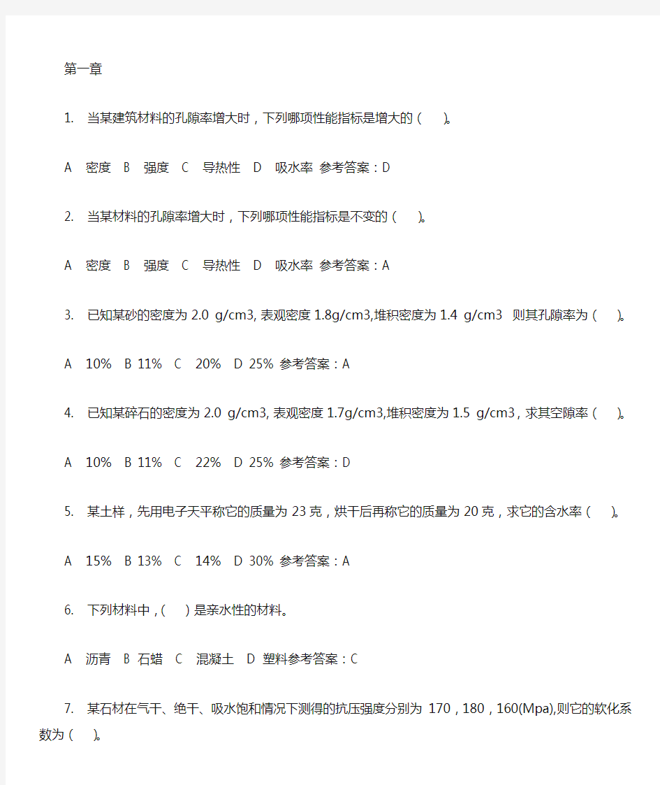 土木工程材料随堂练习