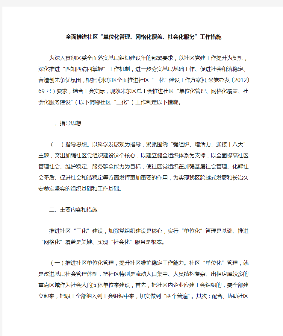 全面推进社区