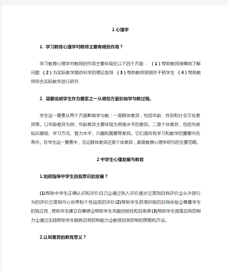 心理学简答题汇总