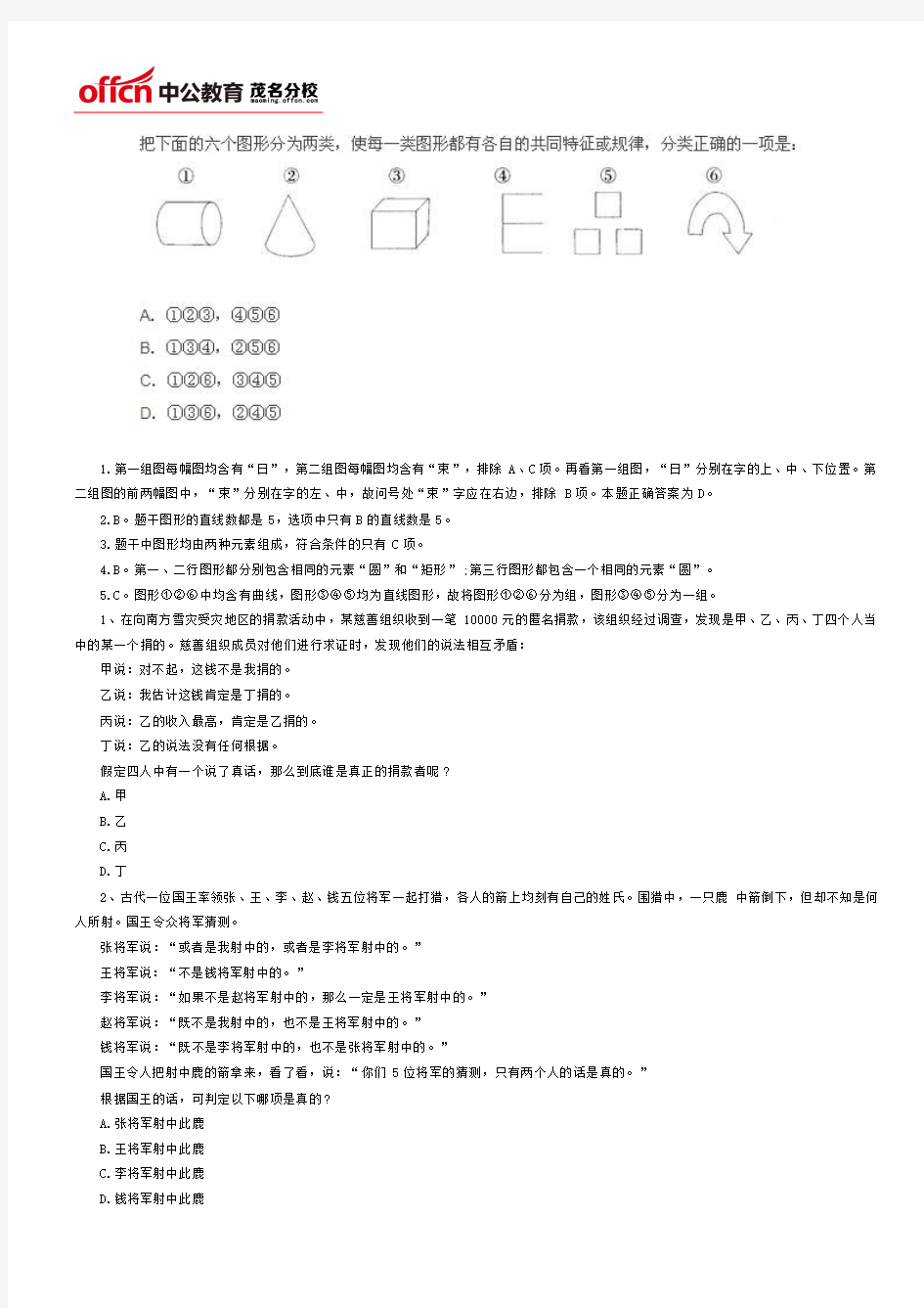 12月2日广东公务员考试行测模拟题和答案