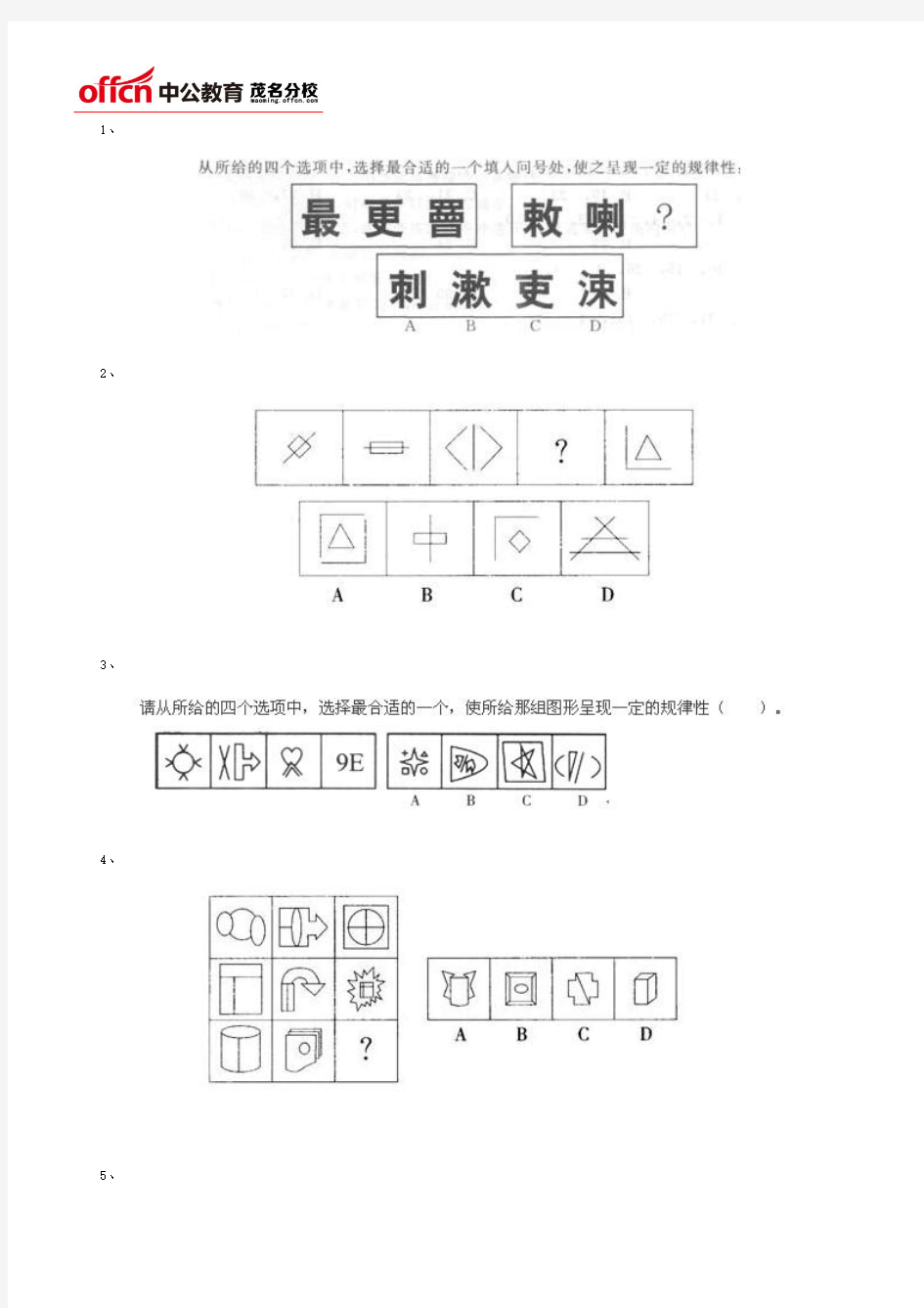 12月2日广东公务员考试行测模拟题和答案