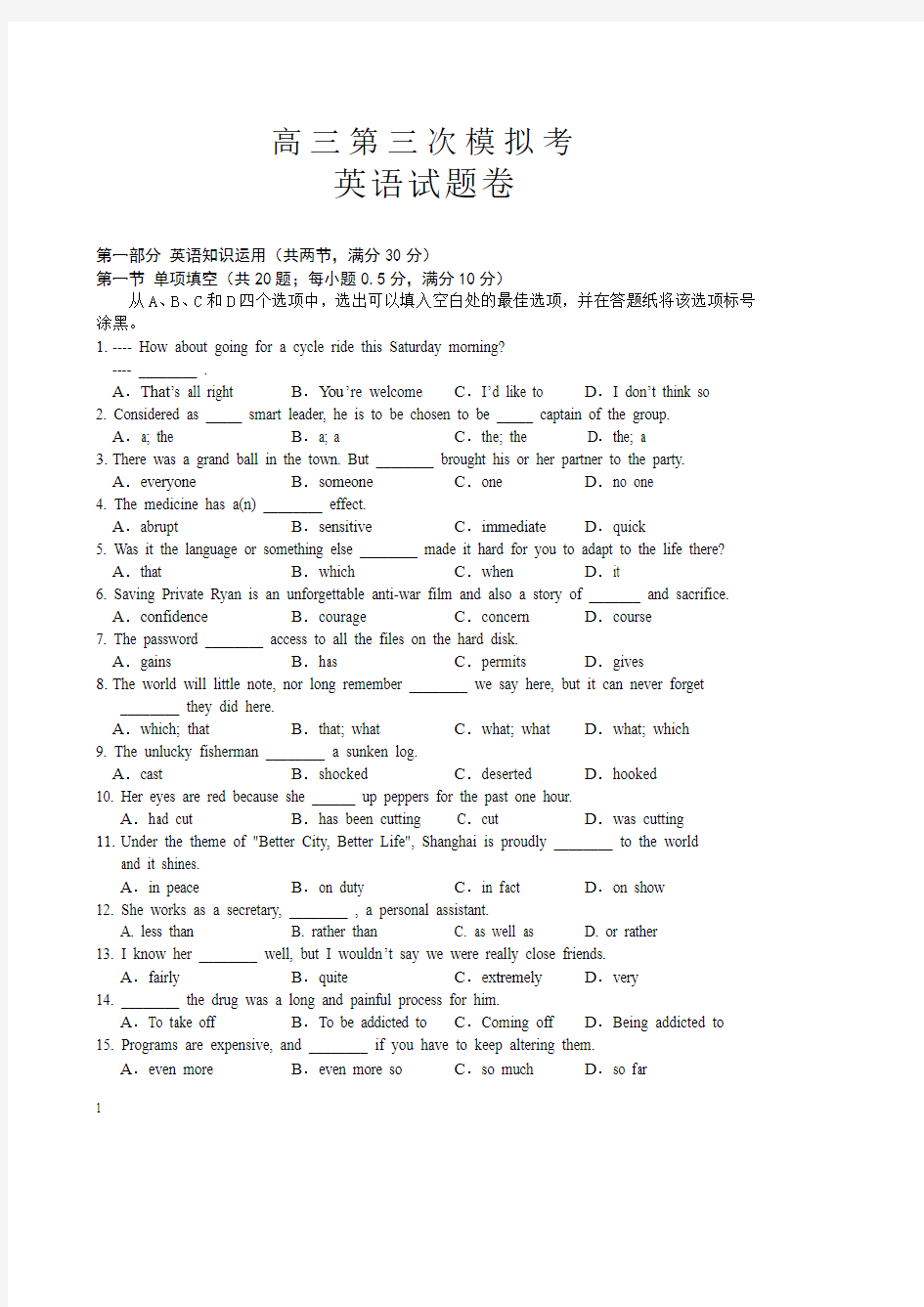 2015高三三模英语试题及答案