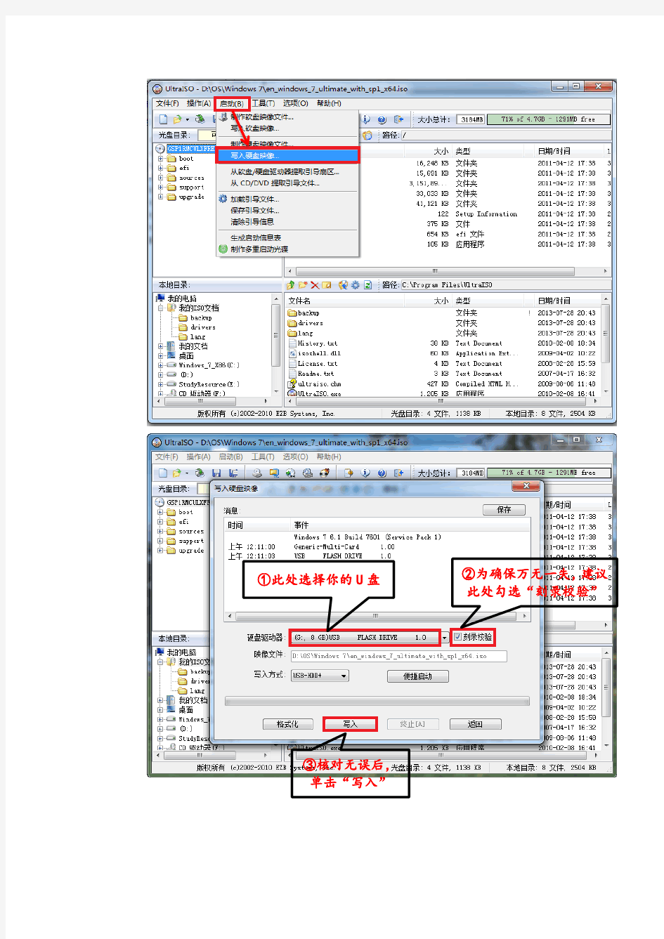 Windows7系统封装制作全过程(以英文版为例)